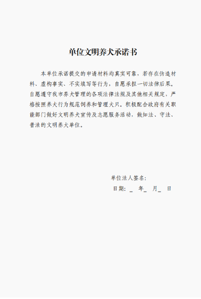 单位承诺书