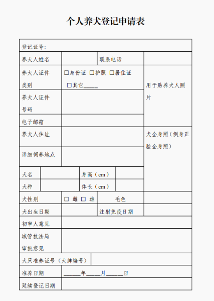 个人登记申请表