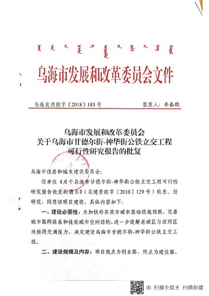 甘德尔公铁立交可研批复1