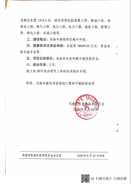 甘德尔公铁立交可研批复2