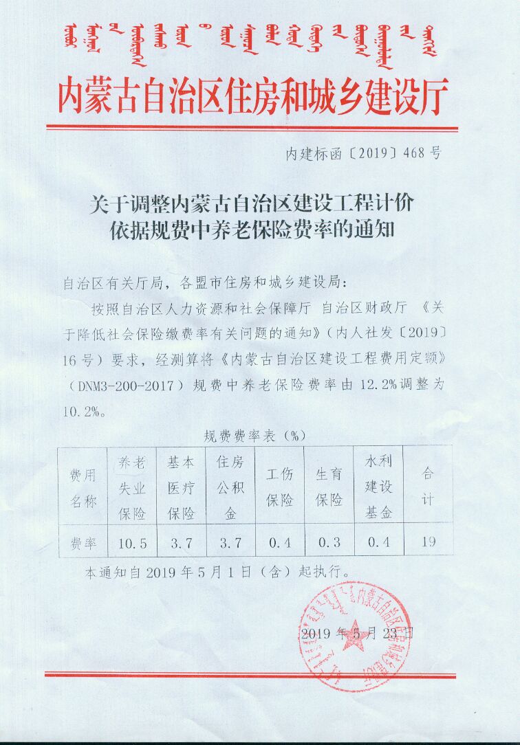 关于调整规费.jpg